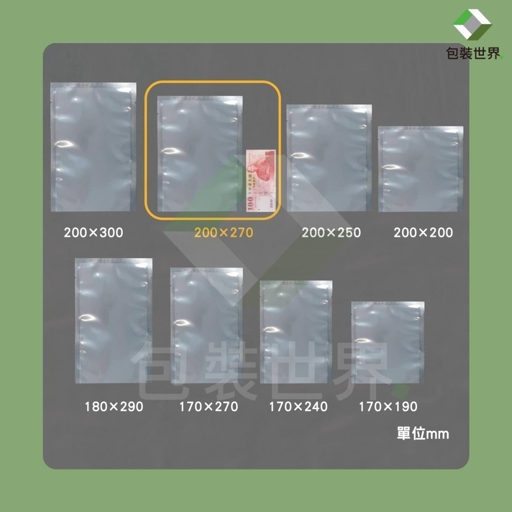 雙光面真空袋【多規格】100入 食品級平面真空袋 台灣製 SGS認證 真空袋 真空包裝袋 食品真空袋 真空食品袋-規格圖7