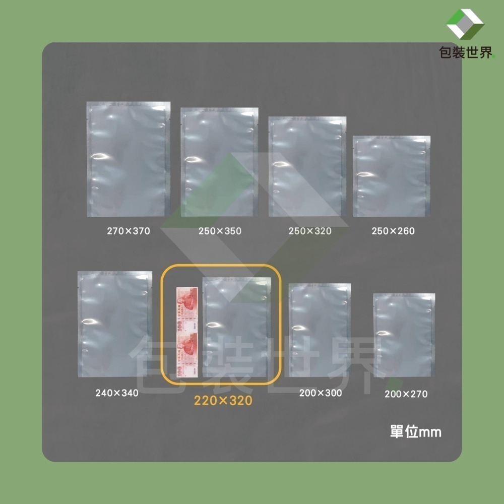 雙光面真空袋【多規格】100入 食品級平面真空袋 台灣製 SGS認證 真空袋 真空包裝袋 食品真空袋 真空食品袋-規格圖7