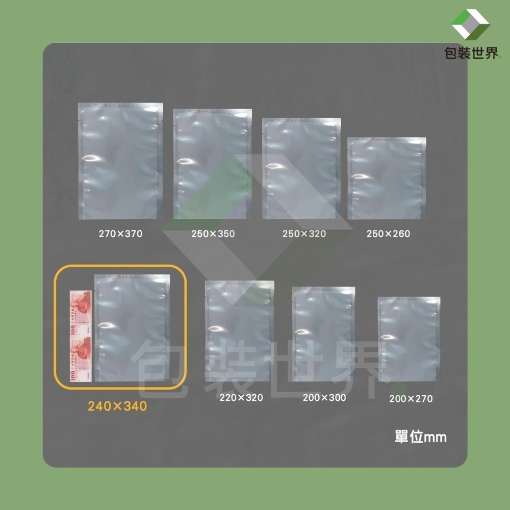 雙光面真空袋【多規格】100入 食品級平面真空袋 台灣製 SGS認證 真空袋 真空包裝袋 食品真空袋 真空食品袋-規格圖7