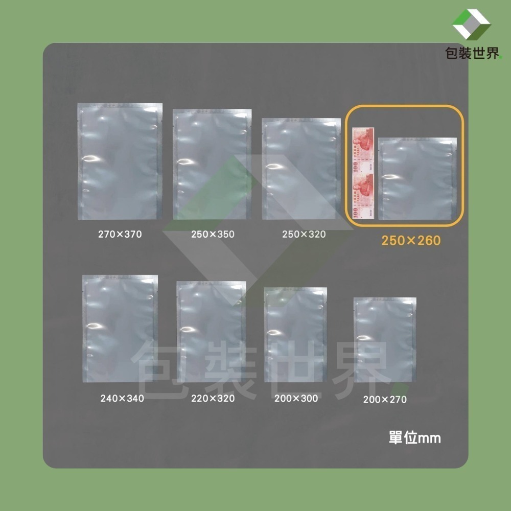 雙光面真空袋【多規格】100入 食品級平面真空袋 台灣製 SGS認證 真空袋 真空包裝袋 食品真空袋 真空食品袋-規格圖7