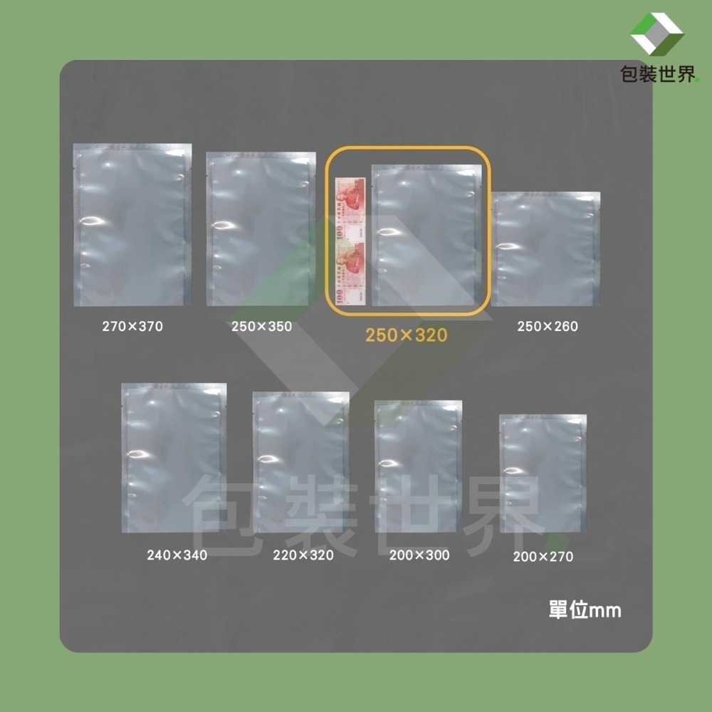 雙光面真空袋【多規格】100入 食品級平面真空袋 台灣製 SGS認證 真空袋 真空包裝袋 食品真空袋 真空食品袋-規格圖7