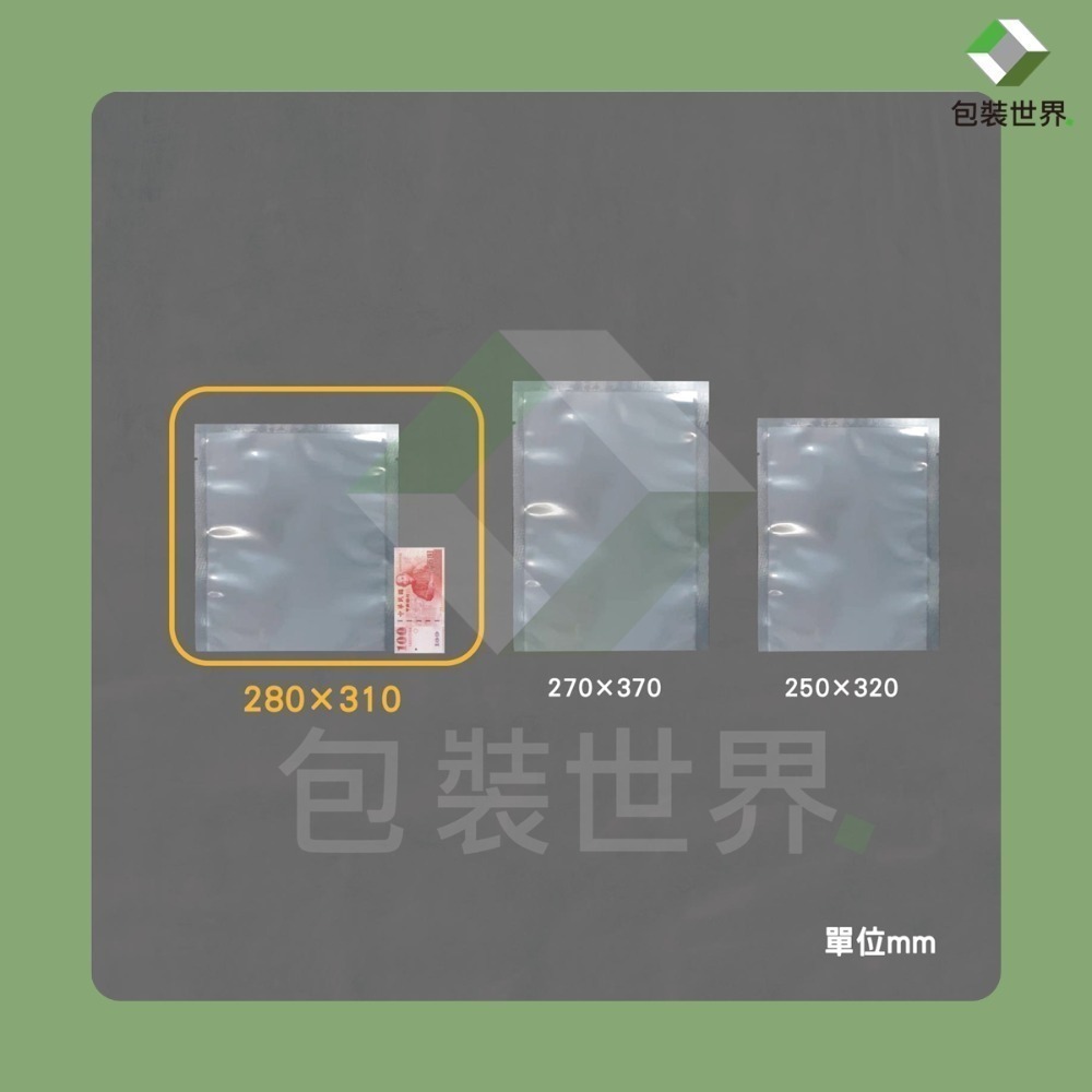 雙光面真空袋【多規格】100入 食品級平面真空袋 台灣製 SGS認證 真空袋 真空包裝袋 食品真空袋 真空食品袋-規格圖7