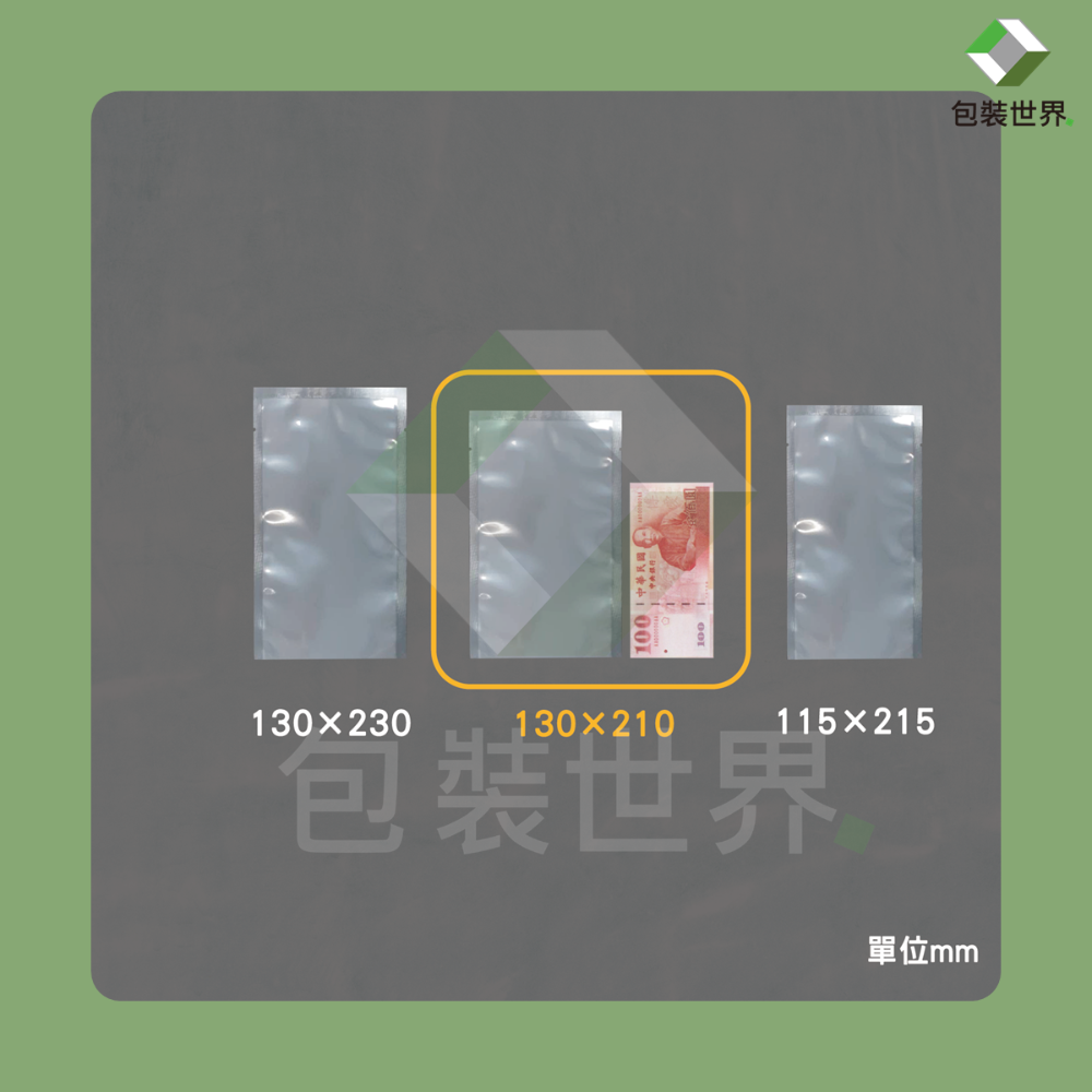 雙光面真空袋【多規格】100入 食品級平面真空袋 台灣製 SGS認證 真空袋 真空包裝袋 食品真空袋 真空食品袋-規格圖7