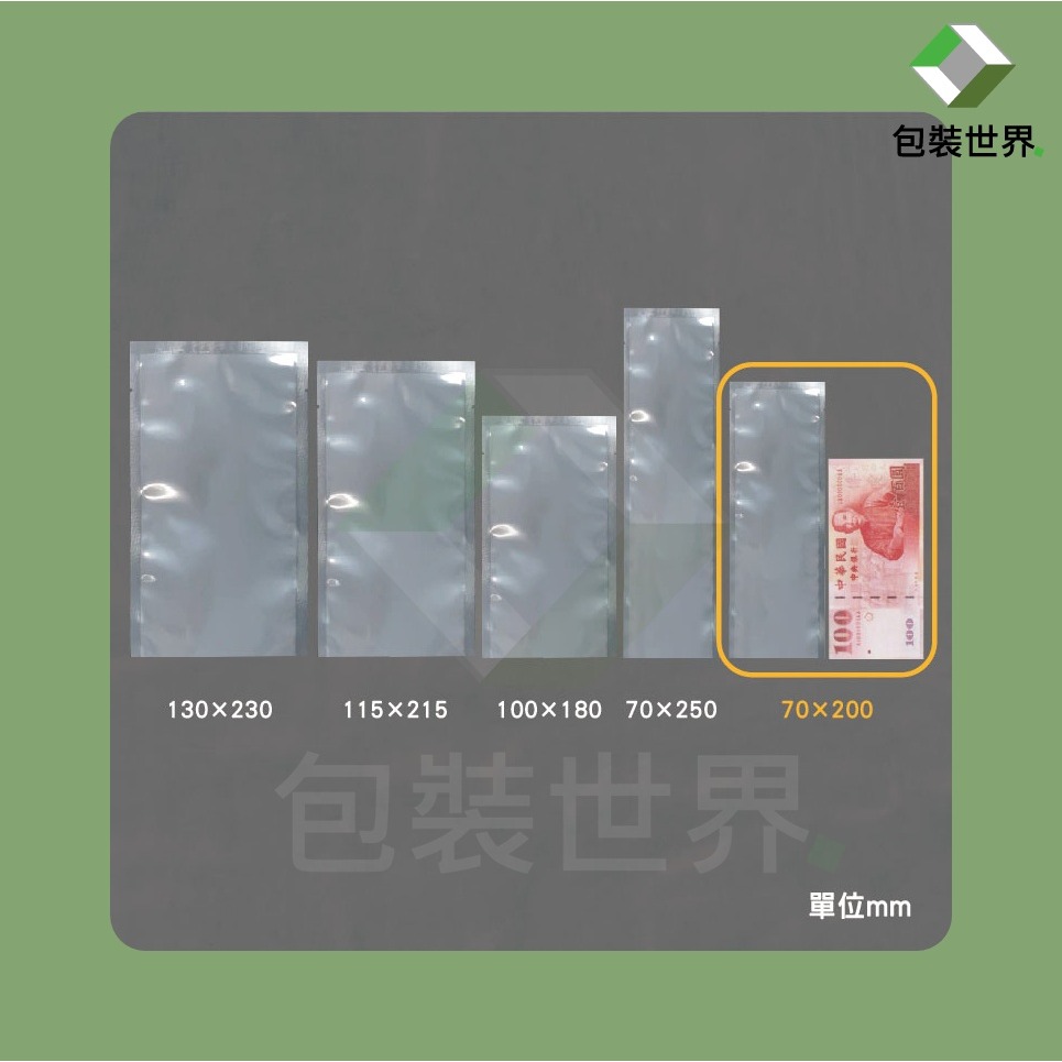 雙光面真空袋【多規格】100入 食品級平面真空袋 台灣製 SGS認證 真空袋 真空包裝袋 食品真空袋 真空食品袋-規格圖7