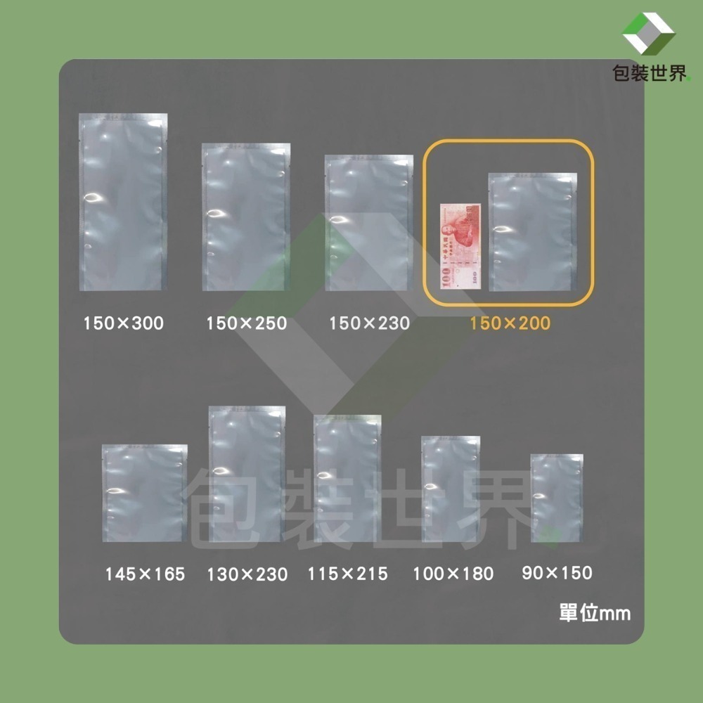 雙光面真空袋【多規格】100入 食品級平面真空袋 台灣製 SGS認證 真空袋 真空包裝袋 食品真空袋 真空食品袋-規格圖7