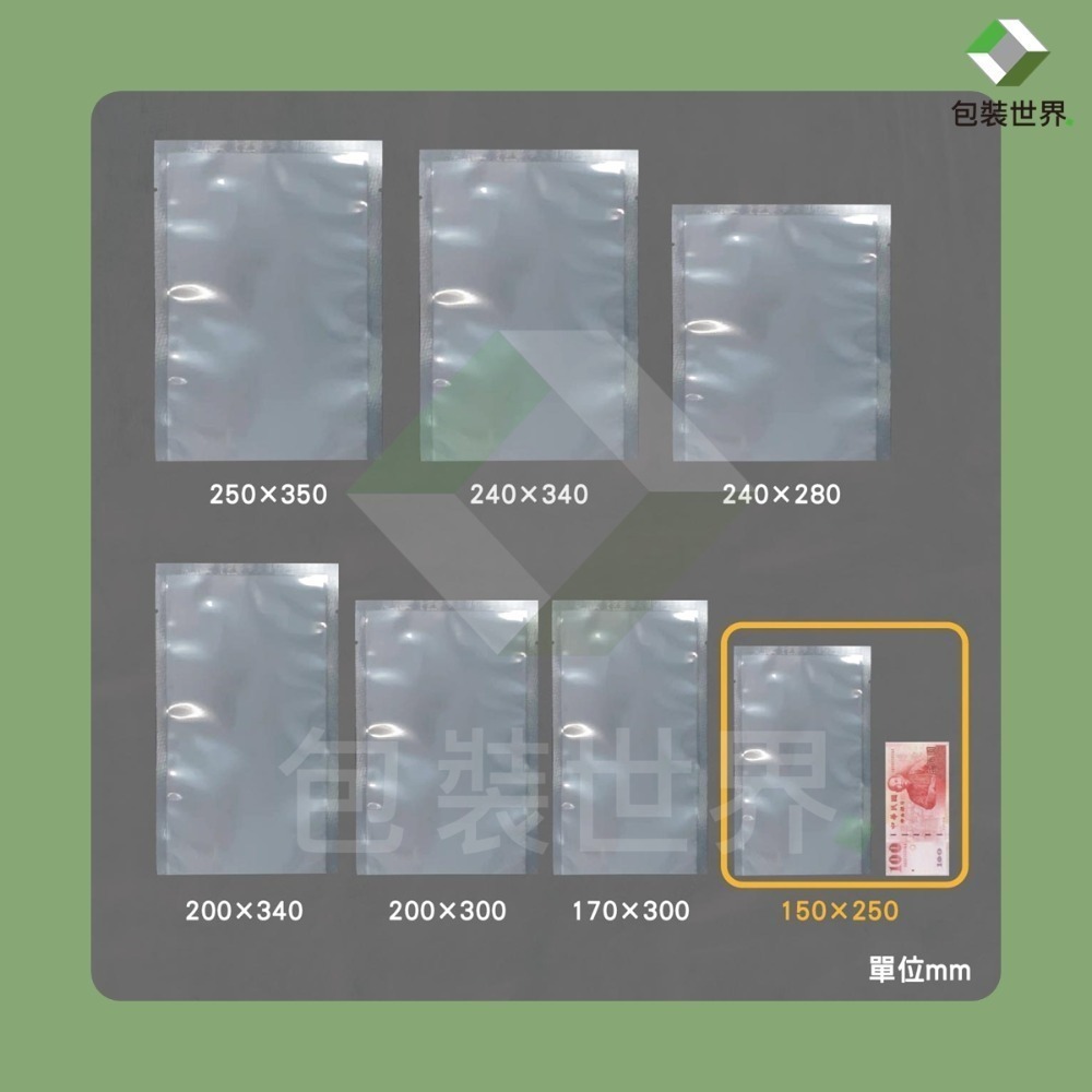 雙光面真空袋【超厚區】 食品級平面真空袋 台灣製 SGS認證 真空袋 真空包裝袋 食品真空袋-規格圖6