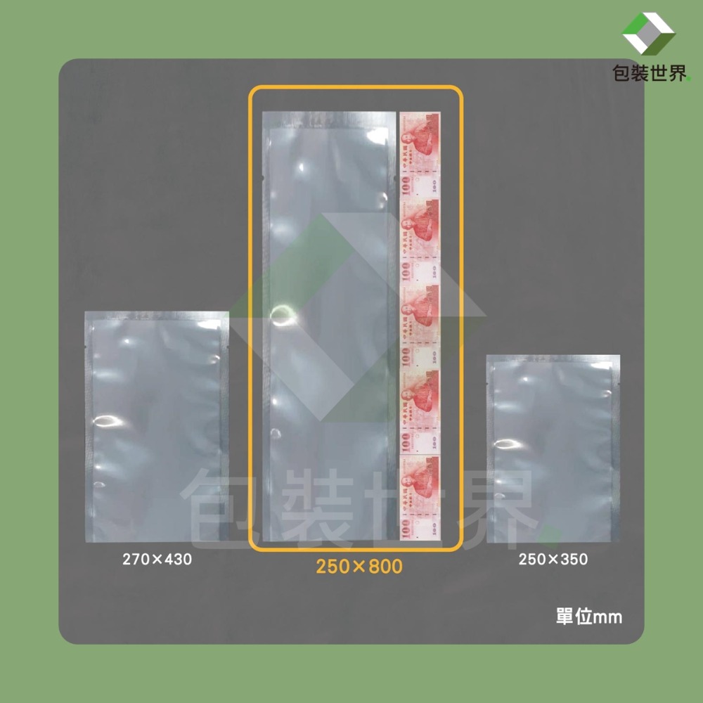 雙光面真空袋【超厚區】 食品級平面真空袋 台灣製 SGS認證 真空袋 真空包裝袋 食品真空袋-規格圖6