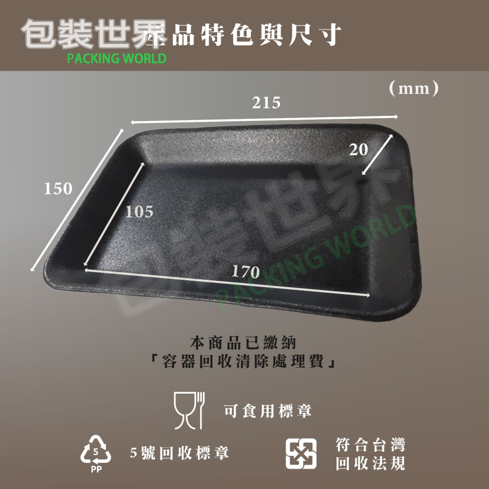 保麗龍托盤【50入】保麗龍盤 生鮮托盤 生鮮盤 保麗龍碗盤 冷凍食品盤 珍珠盤-細節圖2