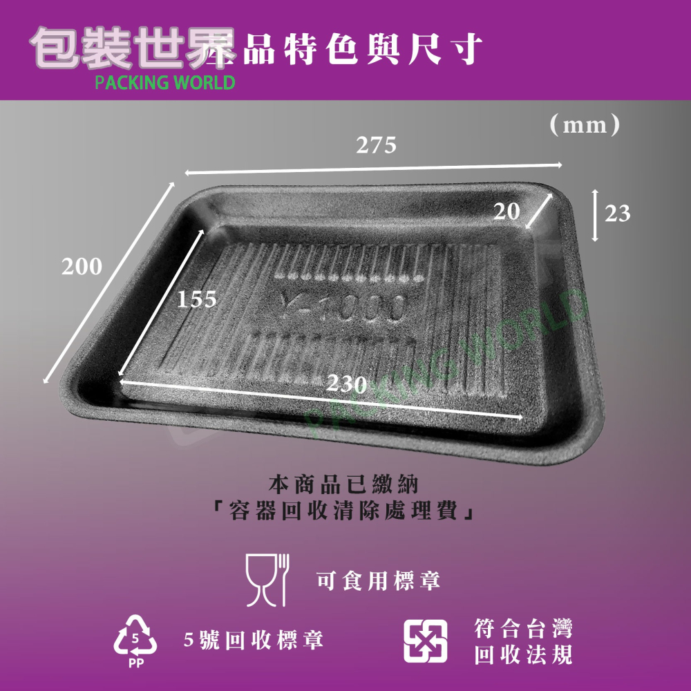 保麗龍托盤【50入】保麗龍盤 生鮮托盤 生鮮盤 保麗龍碗盤 冷凍食品盤 珍珠盤-細節圖3