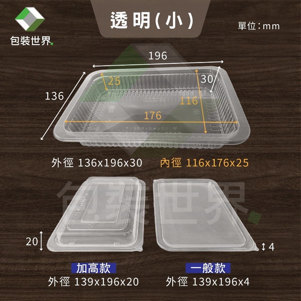 PP微波耐凍盒【50入】微波冷凍食品盒 塑膠微波生鮮盒 塑膠豆腐盒 外帶餐盒 一次性餐盒 蝦子塑膠盒 小卷包裝盒-規格圖7
