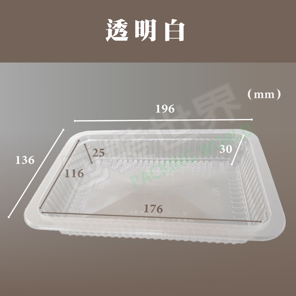 PP微波耐凍盒【50入】微波冷凍食品盒 塑膠微波生鮮盒 塑膠豆腐盒 外帶餐盒 一次性餐盒 蝦子塑膠盒 小卷包裝盒-規格圖5