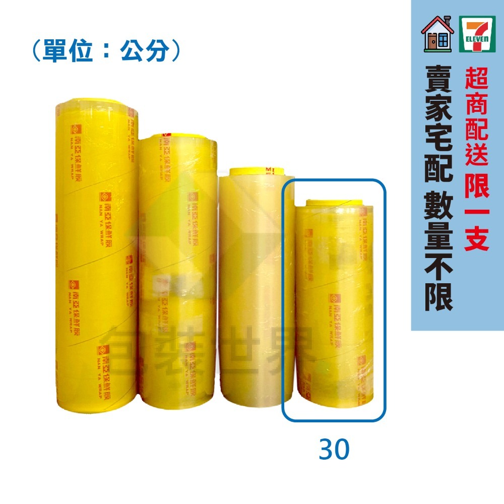 食品保鮮膜 (多尺寸) 商業級 500公尺長 適合保鮮膜機使用-規格圖3