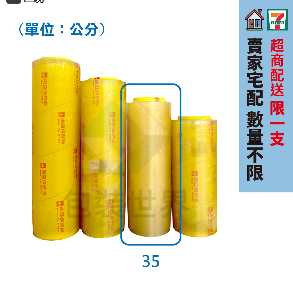 食品保鮮膜 (多尺寸) 商業級 500公尺長 適合保鮮膜機使用-規格圖3