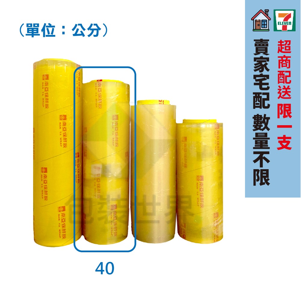 食品保鮮膜 (多尺寸) 商業級 500公尺長 適合保鮮膜機使用-規格圖3