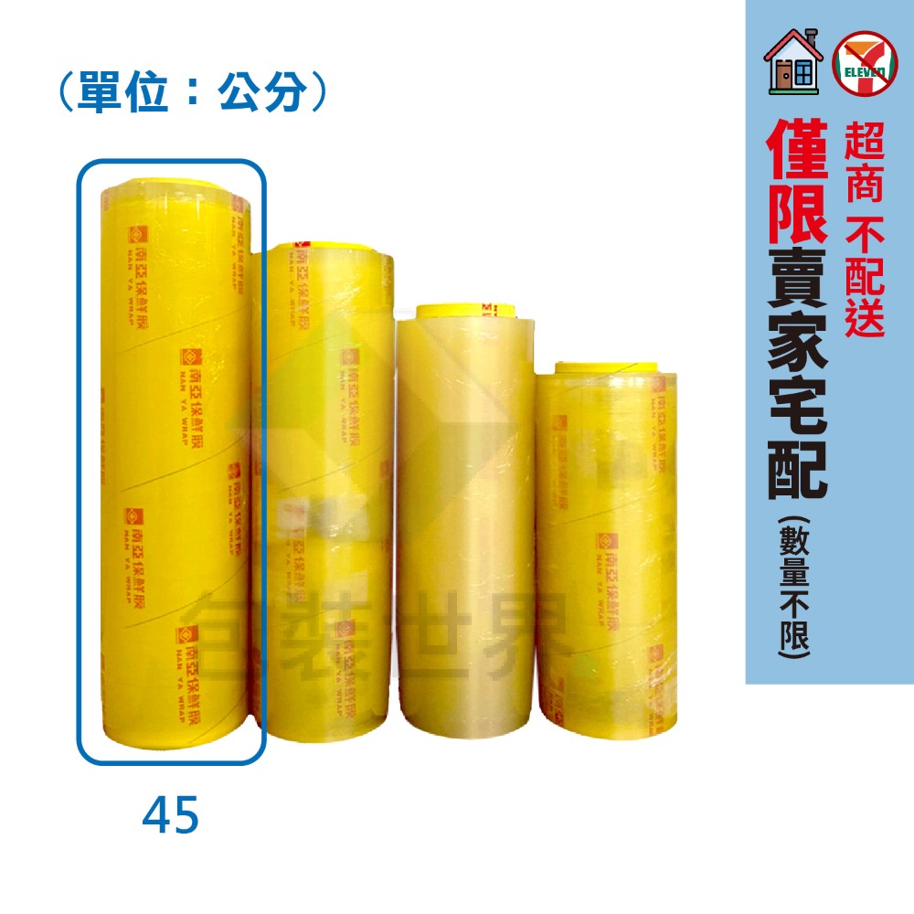 食品保鮮膜 (多尺寸) 商業級 500公尺長 適合保鮮膜機使用-規格圖3