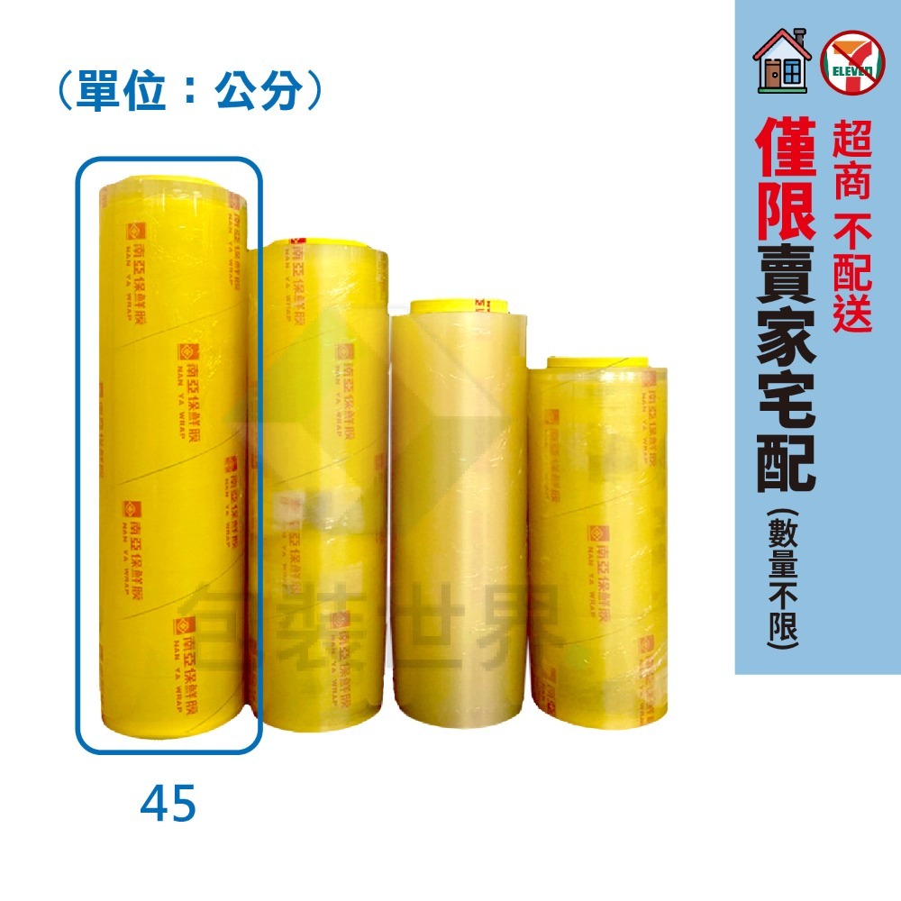 食品保鮮膜 (多尺寸) 商業級 500公尺長 適合保鮮膜機使用-規格圖3