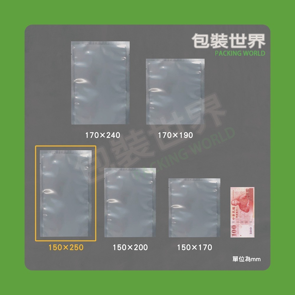 真空袋【厚度70μm】食品真空袋 台灣製 SGS認證 真空包裝袋 光面真空袋 真空袋食品袋 食品包裝袋-規格圖4