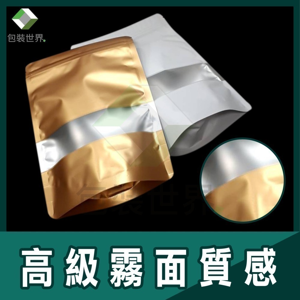 鋁箔夾鏈站立袋 【100入】食品夾鏈袋 鋁箔開窗袋 芒果乾夾鏈袋 果乾夾鏈袋 肉乾袋 鋁箔夾鏈袋 開窗夾鏈袋 鋁箔夾鏈袋-細節圖4