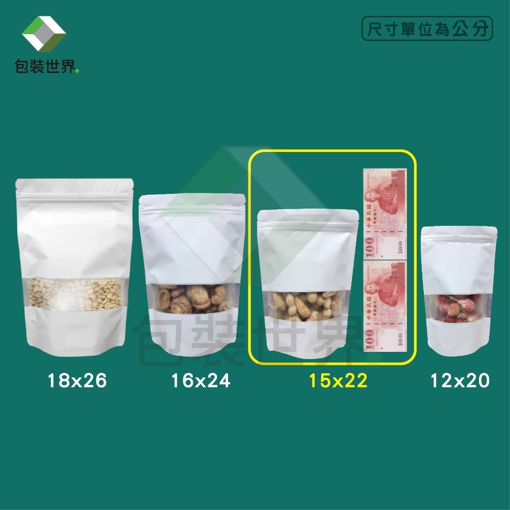 鋁箔夾鏈站立袋 【100入】食品夾鏈袋 鋁箔開窗袋 芒果乾夾鏈袋 果乾夾鏈袋 肉乾袋 鋁箔夾鏈袋 開窗夾鏈袋 鋁箔夾鏈袋-規格圖6