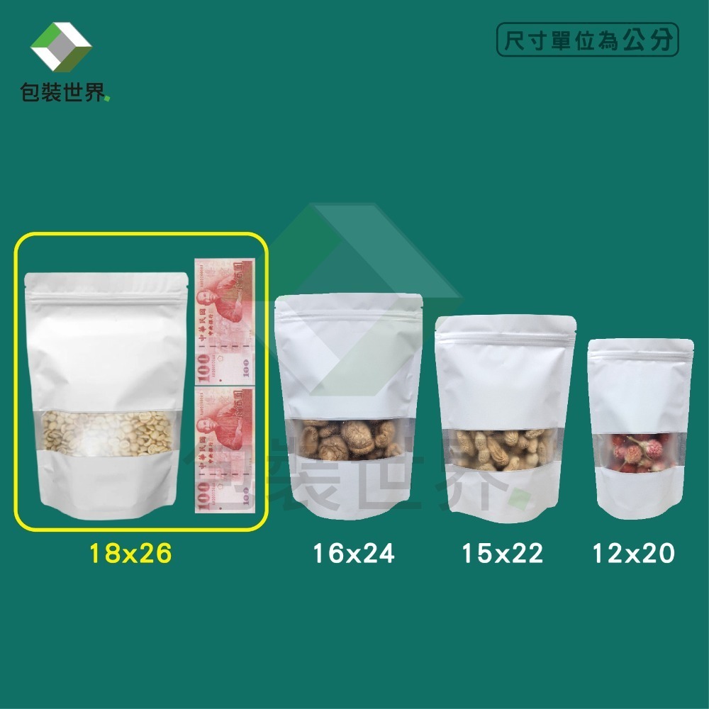 鋁箔夾鏈站立袋 【100入】食品夾鏈袋 鋁箔開窗袋 芒果乾夾鏈袋 果乾夾鏈袋 肉乾袋 鋁箔夾鏈袋 開窗夾鏈袋 鋁箔夾鏈袋-規格圖6