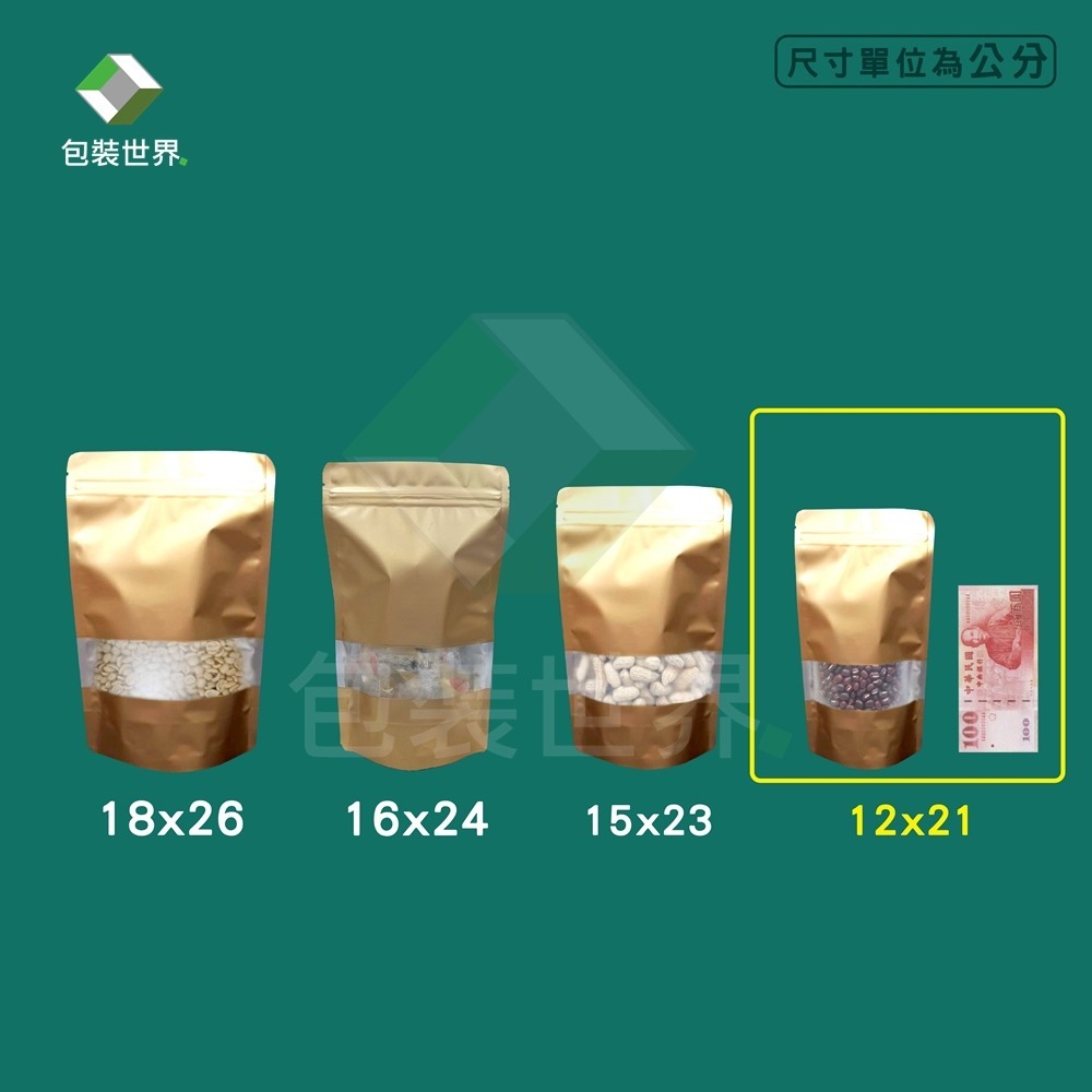 鋁箔夾鏈站立袋 【100入】食品夾鏈袋 鋁箔開窗袋 芒果乾夾鏈袋 果乾夾鏈袋 肉乾袋 鋁箔夾鏈袋 開窗夾鏈袋 鋁箔夾鏈袋-規格圖6