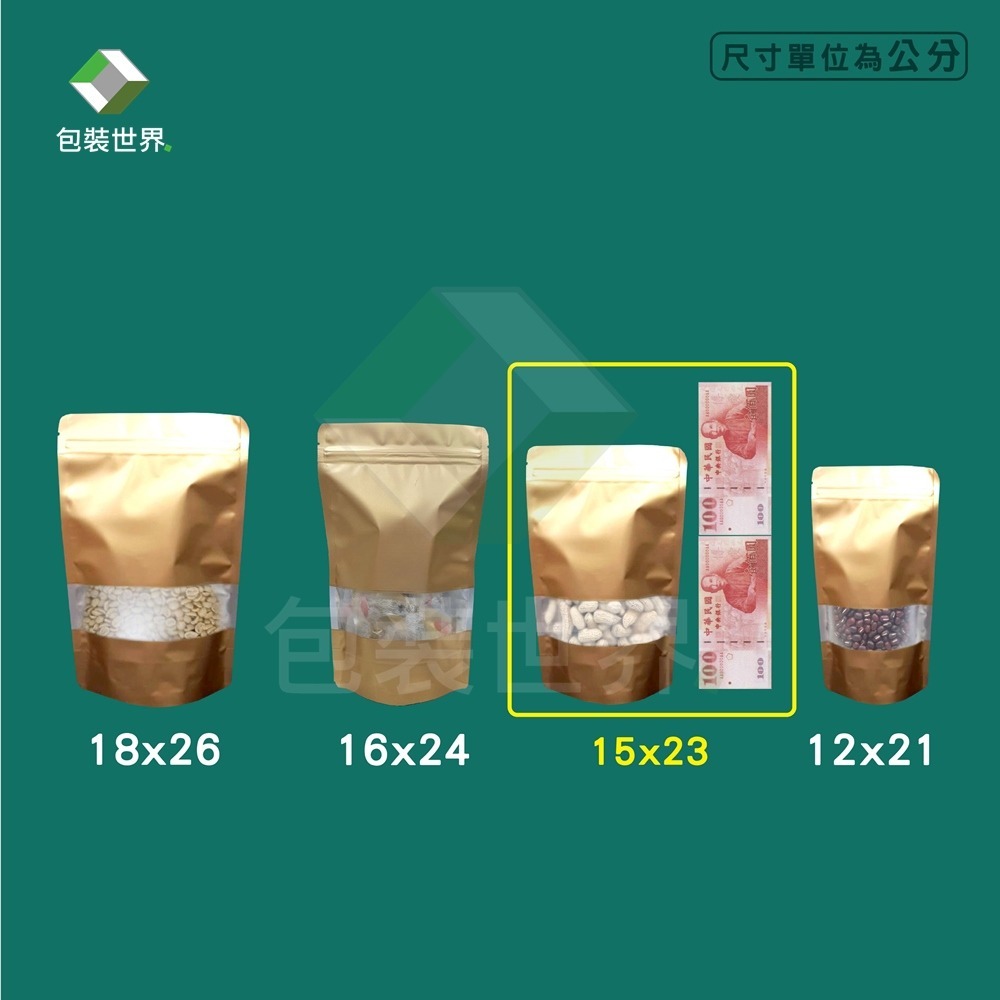 鋁箔夾鏈站立袋 【100入】食品夾鏈袋 鋁箔開窗袋 芒果乾夾鏈袋 果乾夾鏈袋 肉乾袋 鋁箔夾鏈袋 開窗夾鏈袋 鋁箔夾鏈袋-規格圖6