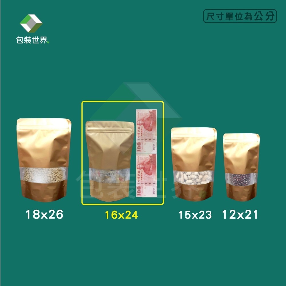 鋁箔夾鏈站立袋 【100入】食品夾鏈袋 鋁箔開窗袋 芒果乾夾鏈袋 果乾夾鏈袋 肉乾袋 鋁箔夾鏈袋 開窗夾鏈袋 鋁箔夾鏈袋-規格圖6
