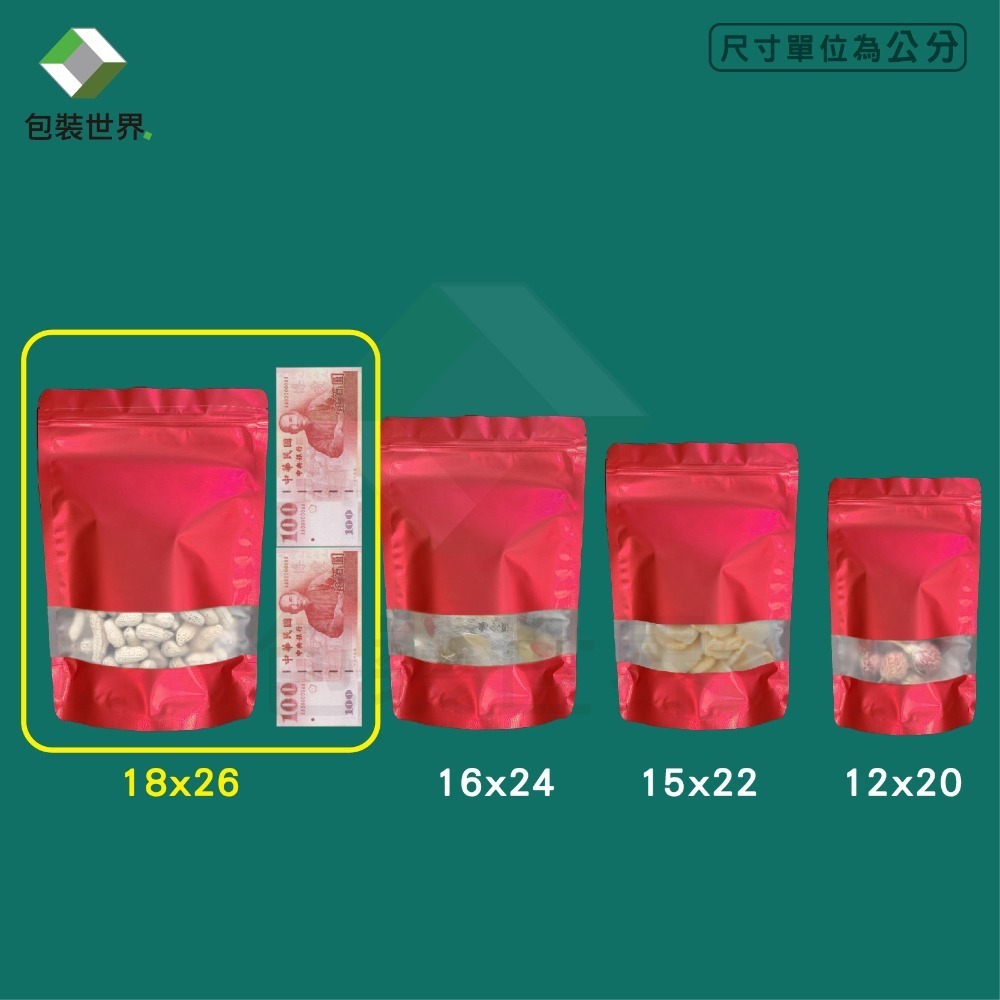 鋁箔夾鏈站立袋 【100入】食品夾鏈袋 鋁箔開窗袋 芒果乾夾鏈袋 果乾夾鏈袋 肉乾袋 鋁箔夾鏈袋 開窗夾鏈袋 鋁箔夾鏈袋-規格圖6