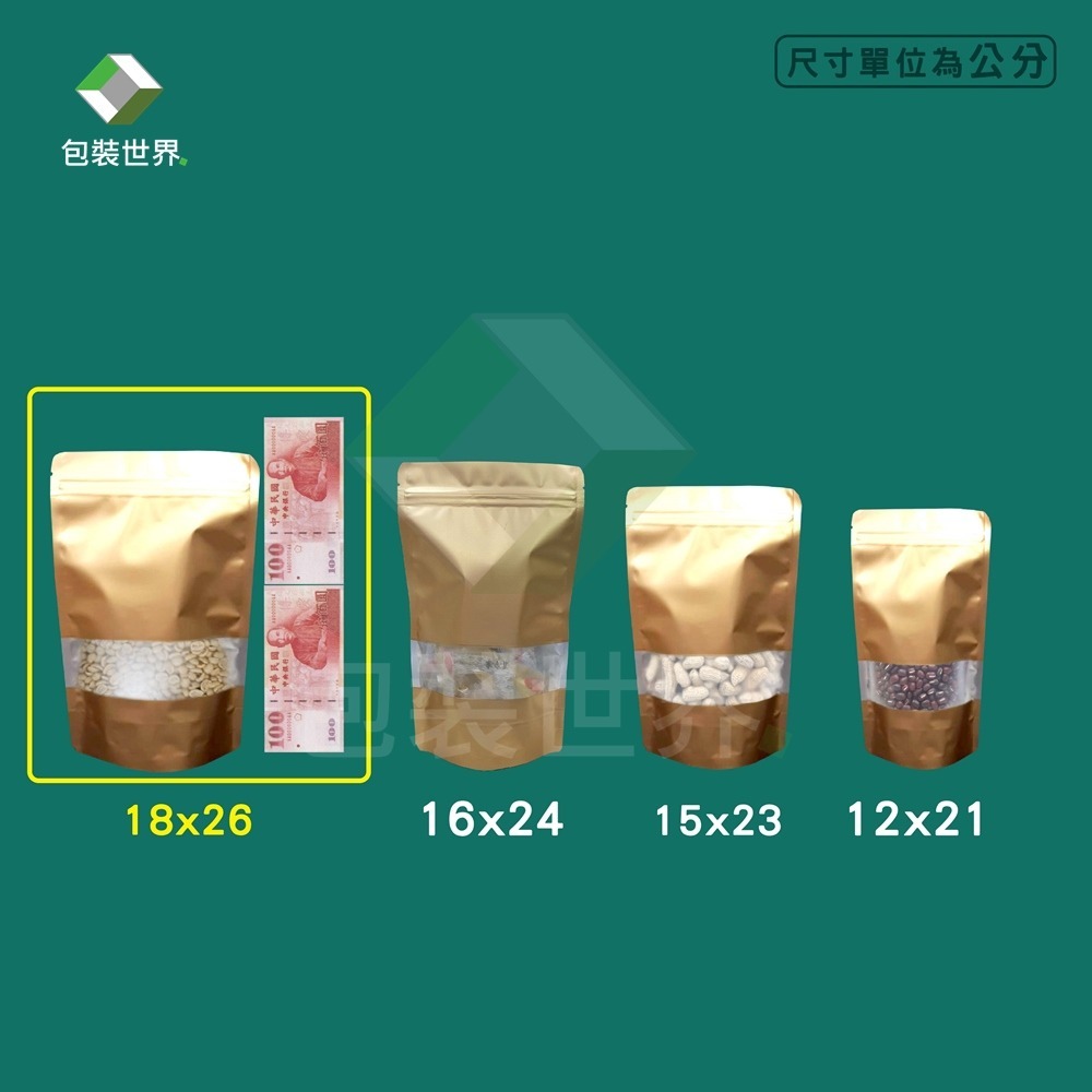 鋁箔夾鏈站立袋 【100入】食品夾鏈袋 鋁箔開窗袋 芒果乾夾鏈袋 果乾夾鏈袋 肉乾袋 鋁箔夾鏈袋 開窗夾鏈袋 鋁箔夾鏈袋-規格圖6