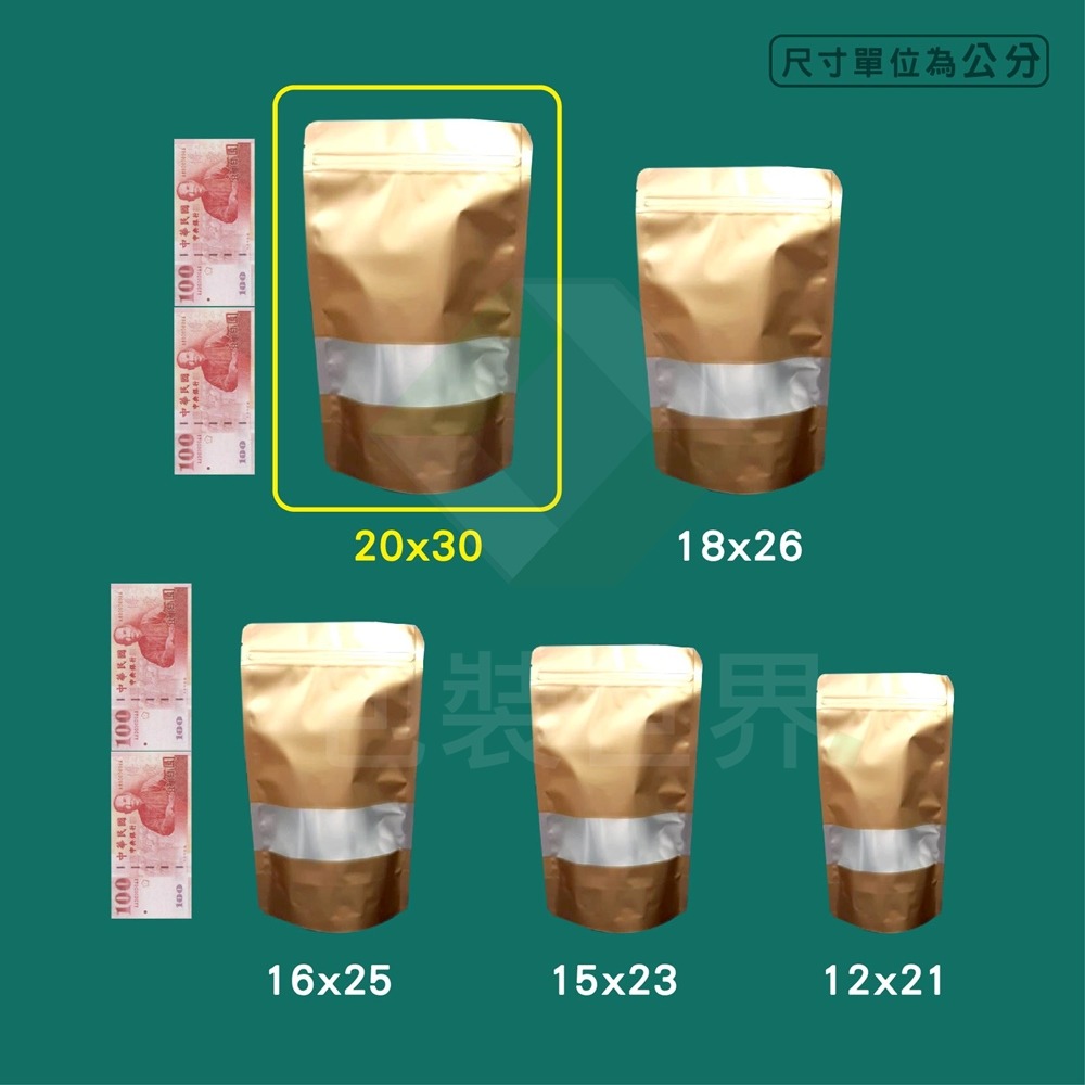 鋁箔夾鏈站立袋 【100入】食品夾鏈袋 鋁箔開窗袋 芒果乾夾鏈袋 果乾夾鏈袋 肉乾袋 鋁箔夾鏈袋 開窗夾鏈袋 鋁箔夾鏈袋-規格圖6