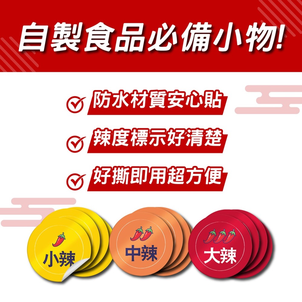 辣度標籤貼【小/中/大辣-91入】辣度貼紙 辣度標籤 食品標示 防水貼紙-細節圖2
