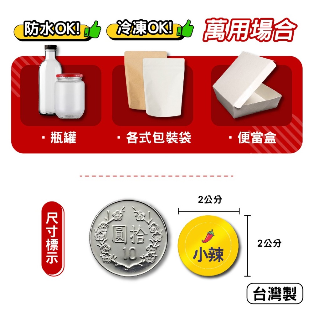 辣度標籤貼【小/中/大辣-91入】辣度貼紙 辣度標籤 食品標示 防水貼紙-細節圖3