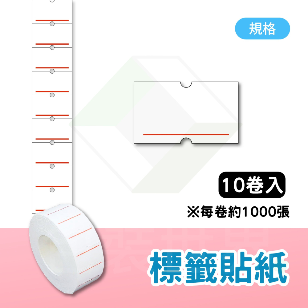 標籤貼紙 標籤機貼紙 空白底紅線標籤貼 單排標價紙 標籤打印貼紙-細節圖3