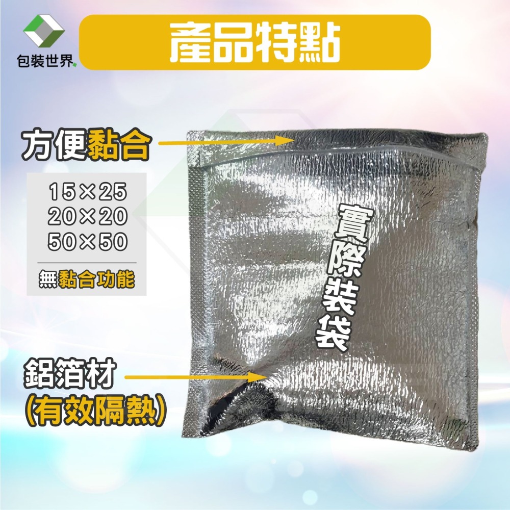 鋁箔保冰袋【多規格】保鮮袋 自黏鋁箔保溫袋 鋁箔保溫袋 鋁箔包裝袋 加厚鋁箔袋 保溫袋 保冷袋-細節圖2