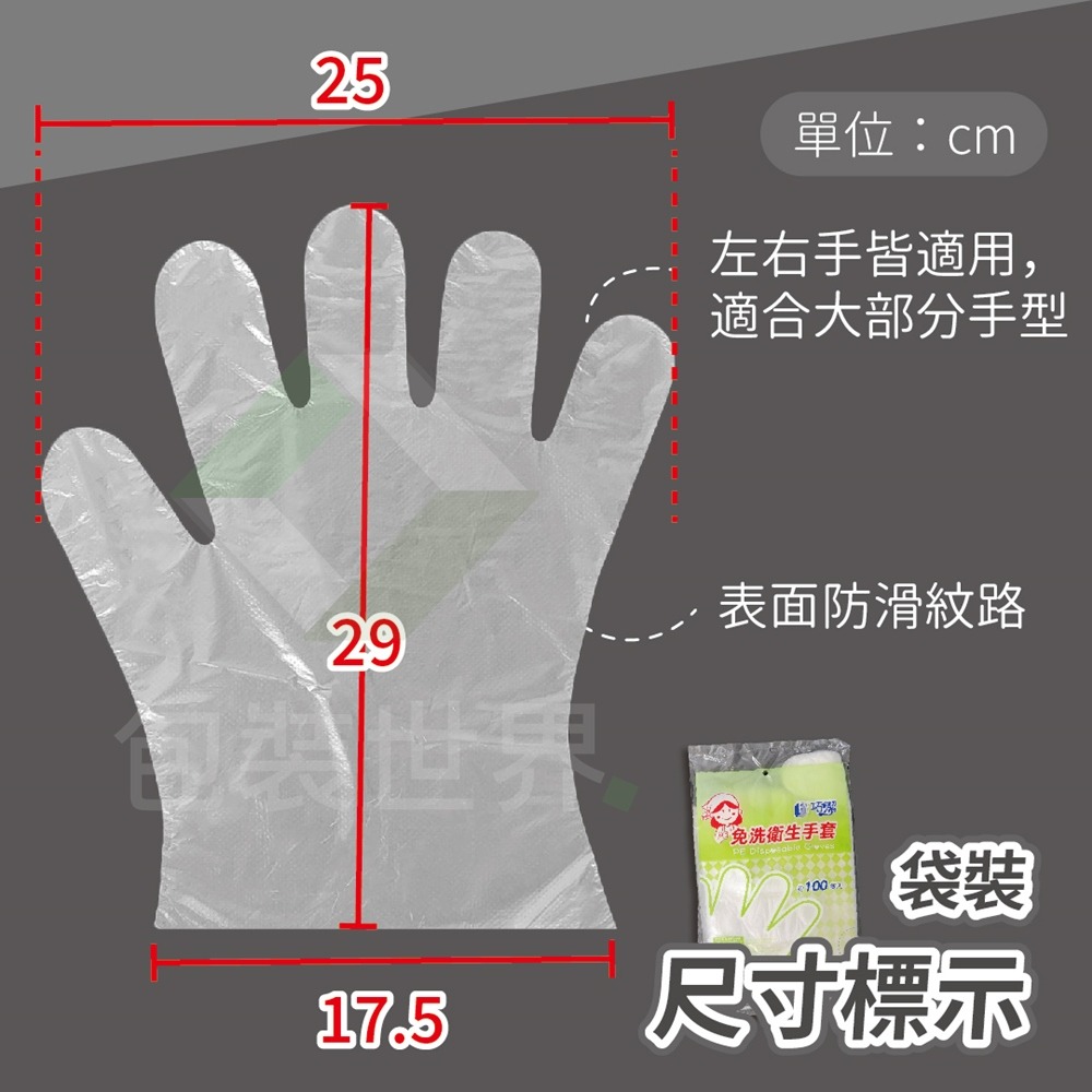 PE塑膠手套【100支入】 一次性手套 手扒雞手套-規格圖4
