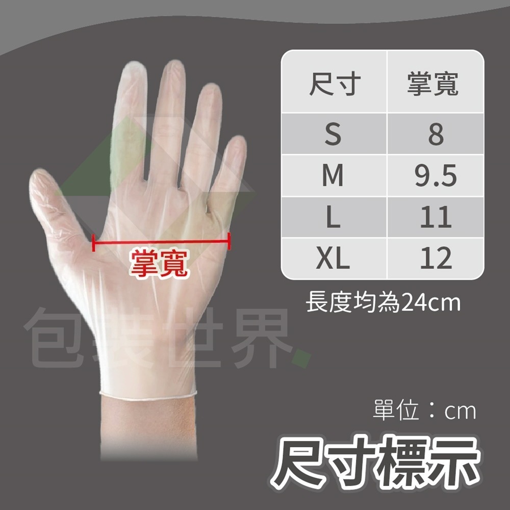 PVC無粉塑膠手套【100支入】一次性手套 檢診手套 拋棄式手套-細節圖3