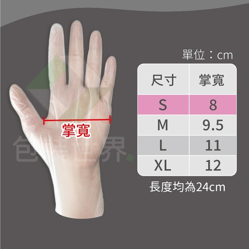 PVC無粉塑膠手套【100支入】一次性手套 檢診手套 拋棄式手套-規格圖3