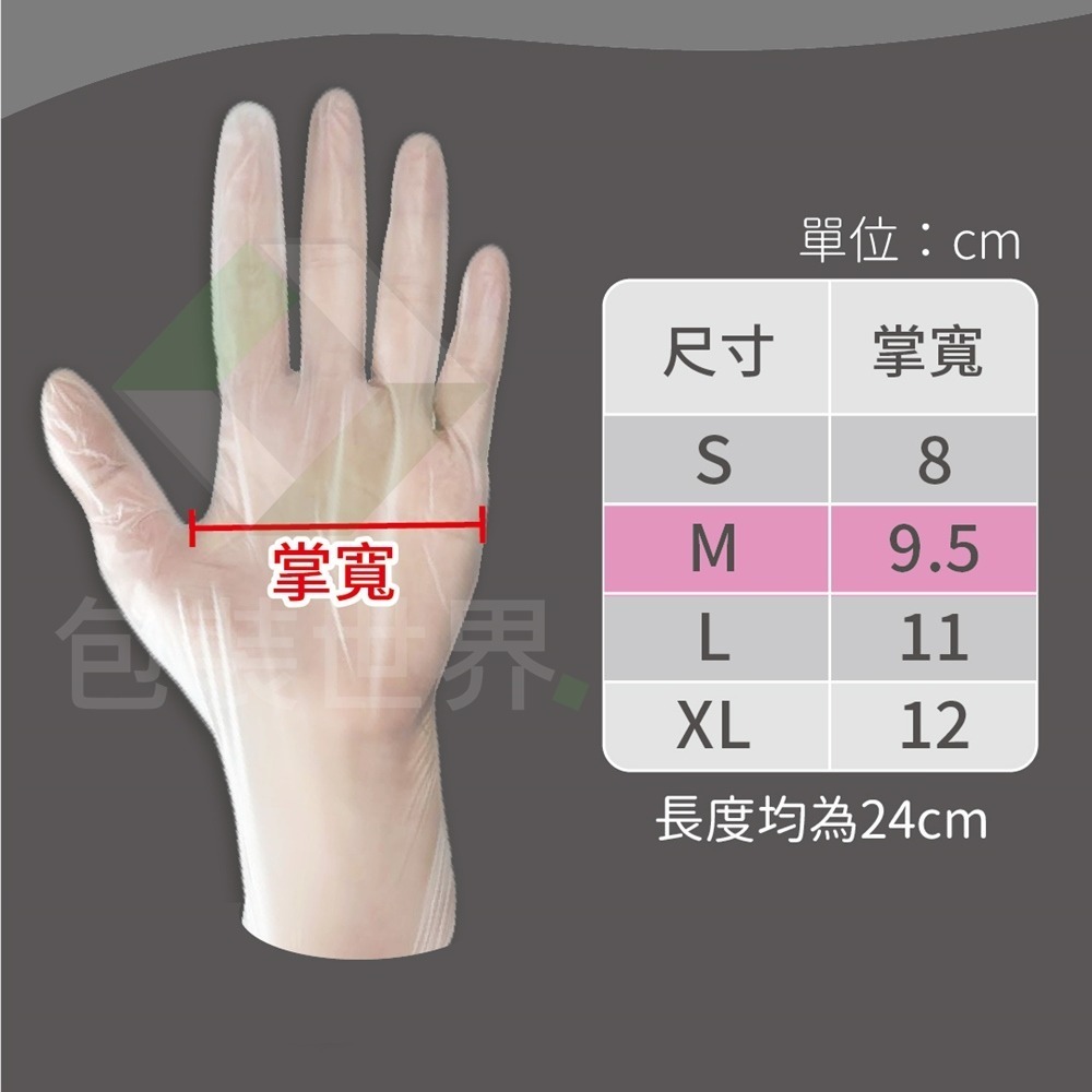 PVC無粉塑膠手套【100支入】一次性手套 檢診手套 拋棄式手套-規格圖3