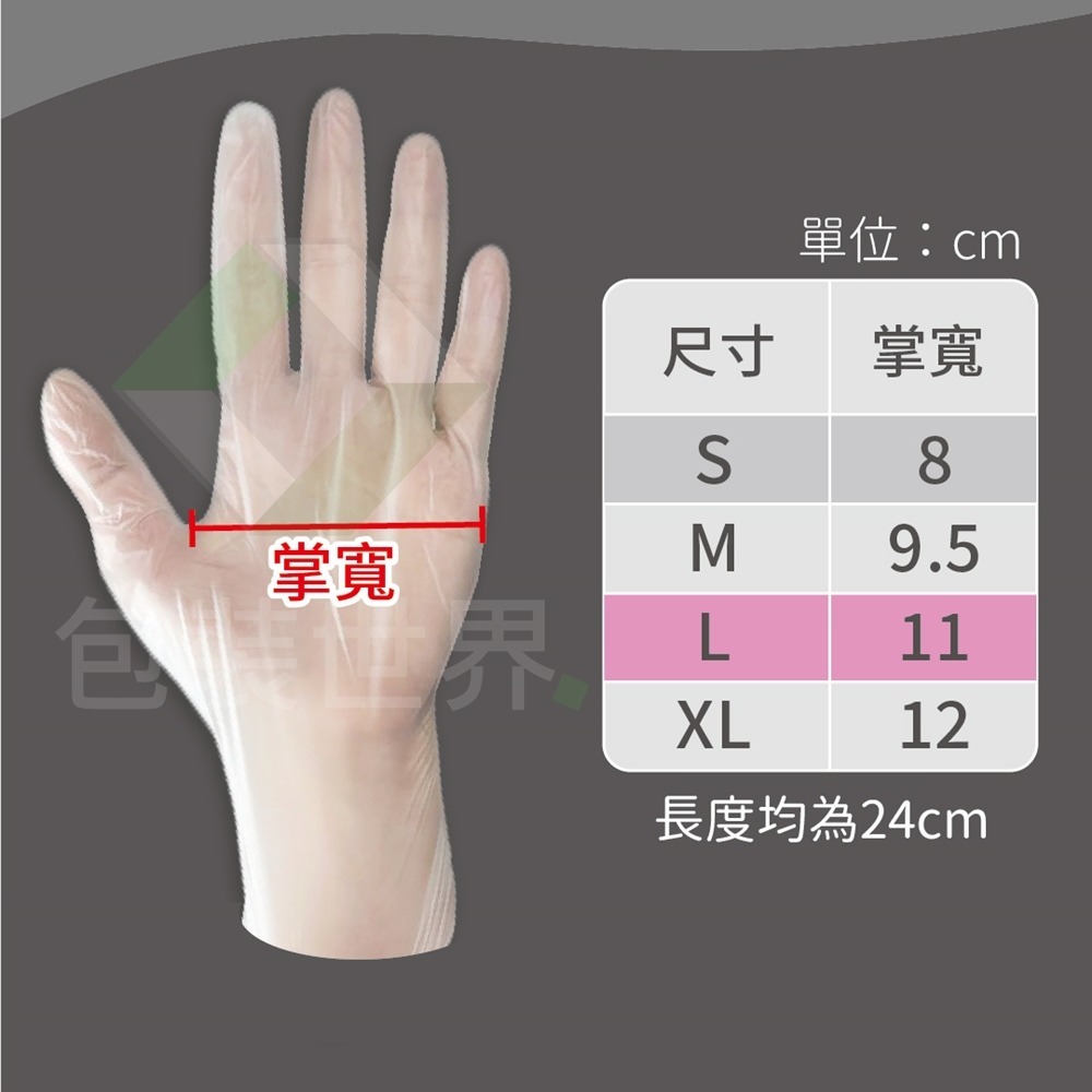 PVC無粉塑膠手套【100支入】一次性手套 檢診手套 拋棄式手套-規格圖3