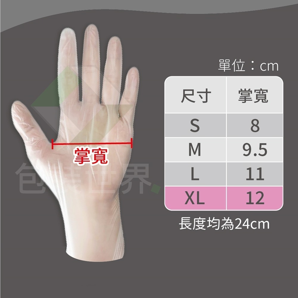 PVC無粉塑膠手套【100支入】一次性手套 檢診手套 拋棄式手套-規格圖3