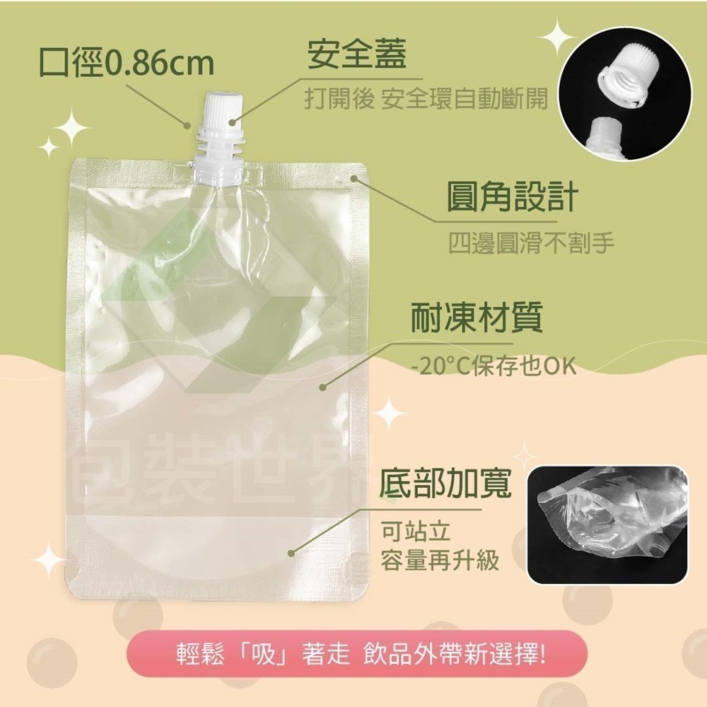 自立吸嘴袋【多規格 50入】透明飲料袋 分裝袋 站立袋 果汁袋 一次性飲料袋-細節圖3