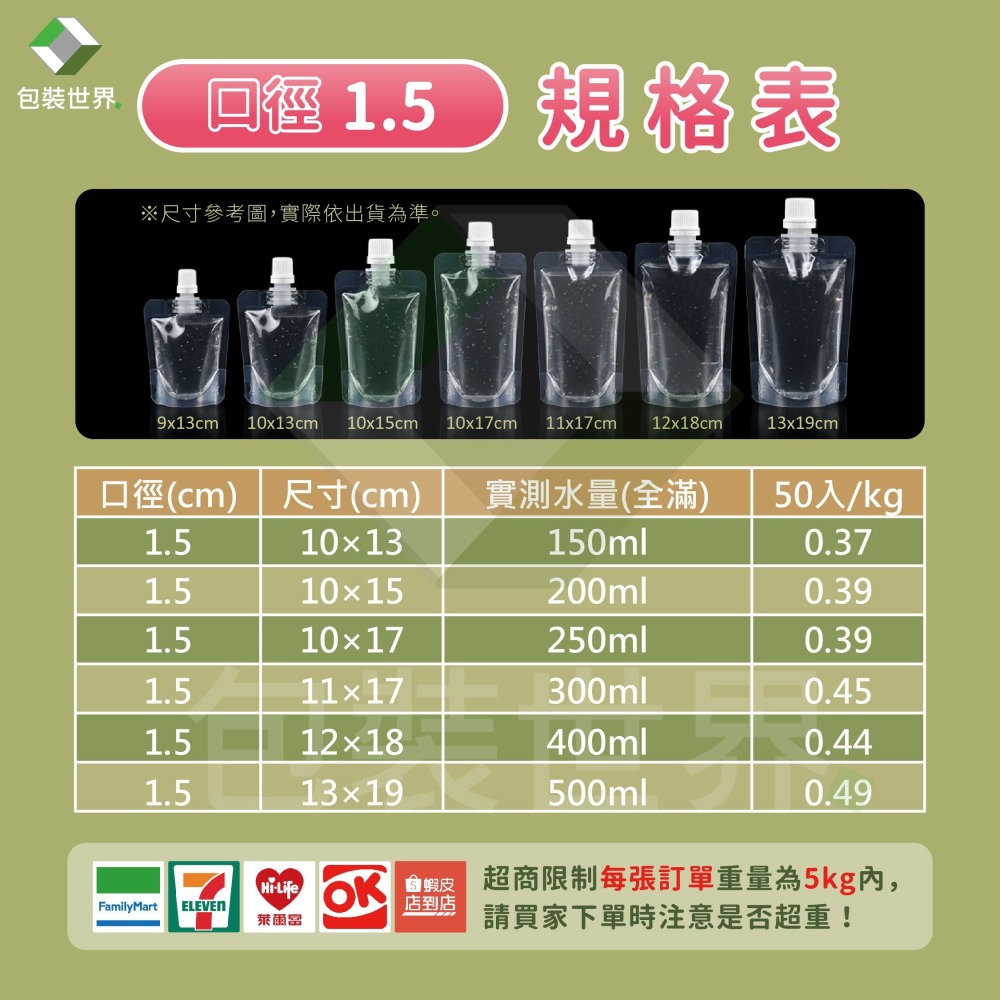 自立吸嘴袋【多規格 50入】透明飲料袋 分裝袋 站立袋 果汁袋 一次性飲料袋-細節圖4