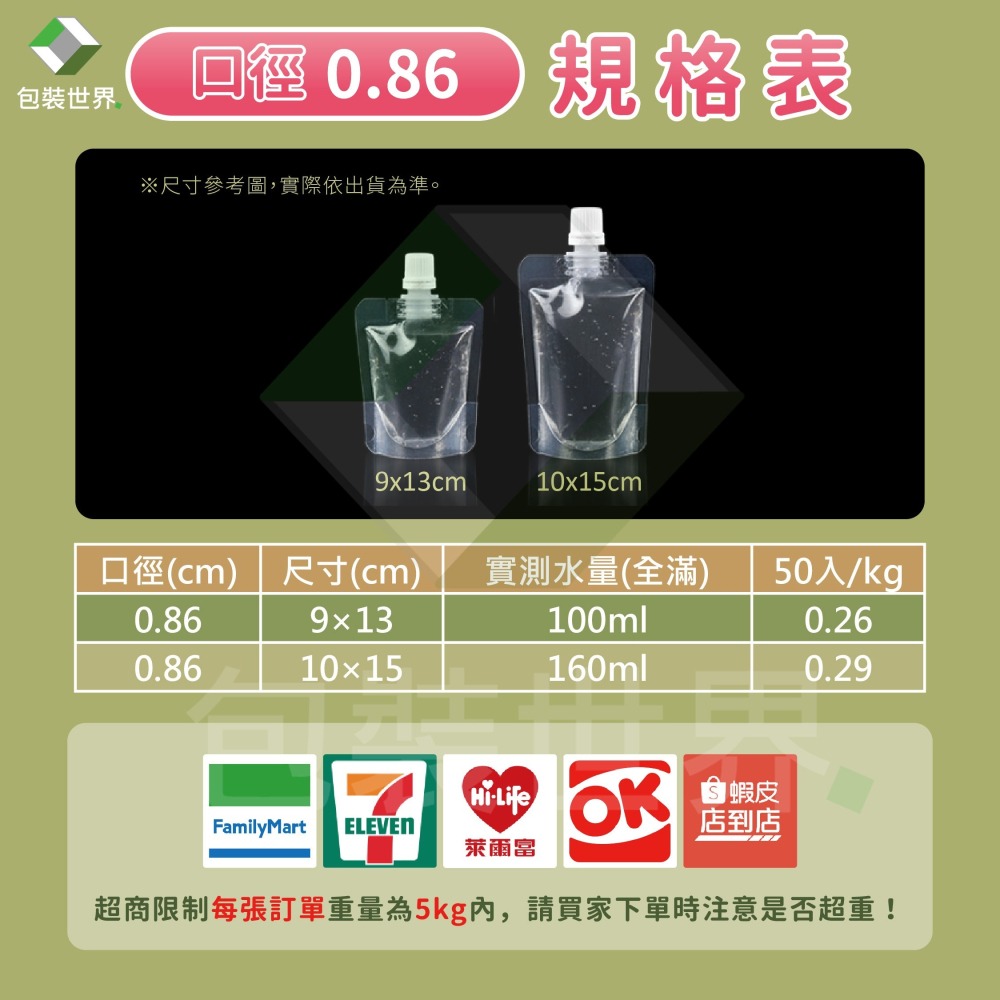 自立吸嘴袋【多規格 50入】透明飲料袋 分裝袋 站立袋 果汁袋 一次性飲料袋-細節圖5