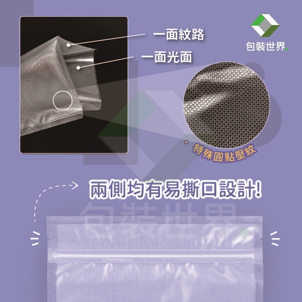 紋路夾鏈真空袋【50入】紋路袋 透明夾鏈袋 圓點真空袋 肉乾包裝袋 冷凍夾鏈袋-細節圖2