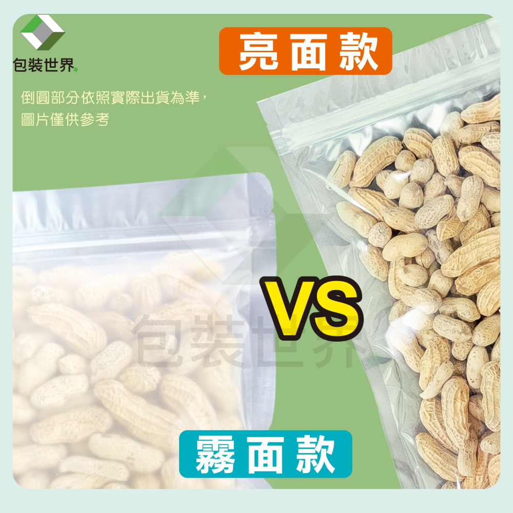 食品平面夾鏈袋 【50入】多規格 食品夾鏈袋 夾鏈袋 糖果包裝 食品包裝 透明夾鏈袋 食品袋 霧面夾鏈袋-細節圖5