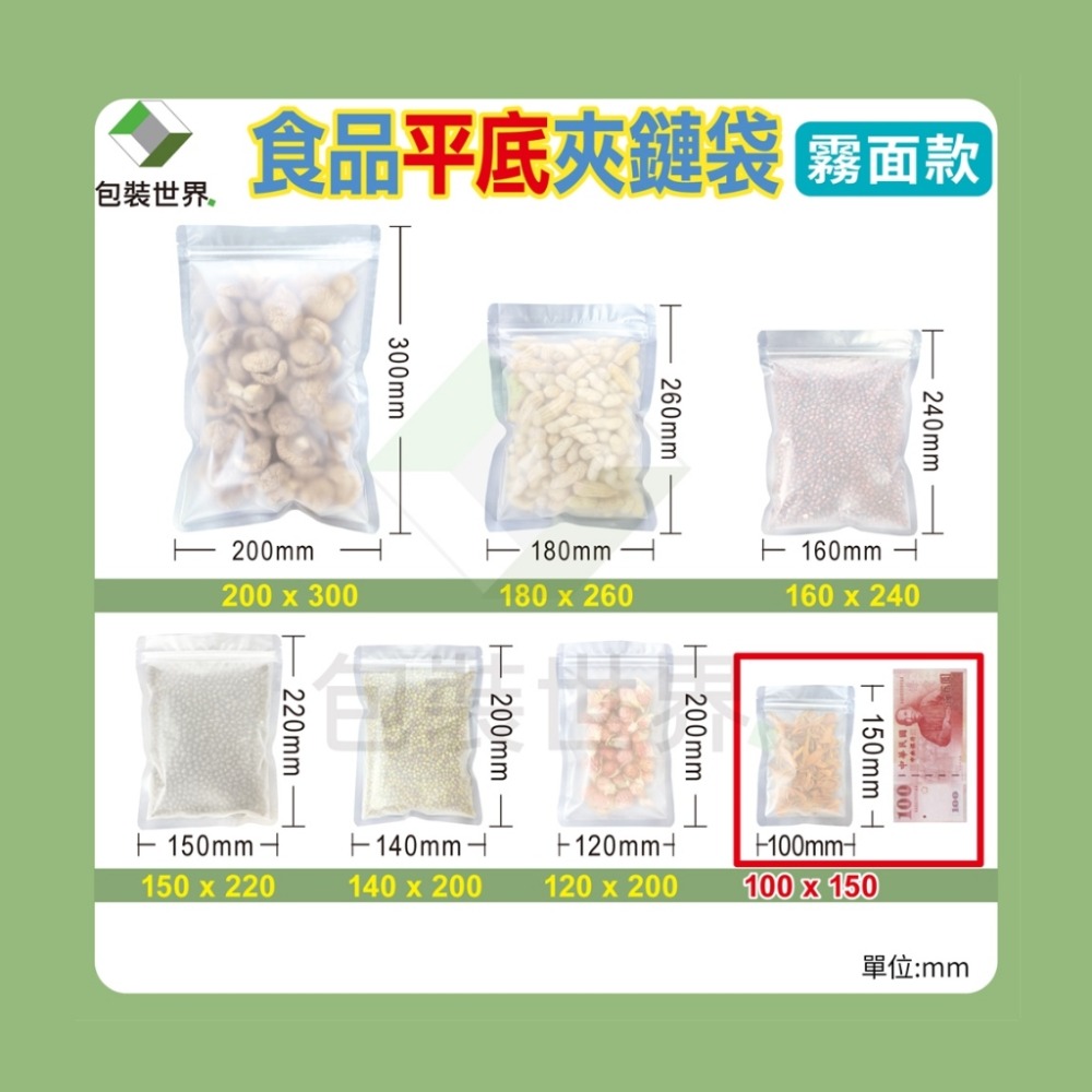 食品平面夾鏈袋 【50入】多規格 食品夾鏈袋 夾鏈袋 糖果包裝 食品包裝 透明夾鏈袋 食品袋 霧面夾鏈袋-規格圖8