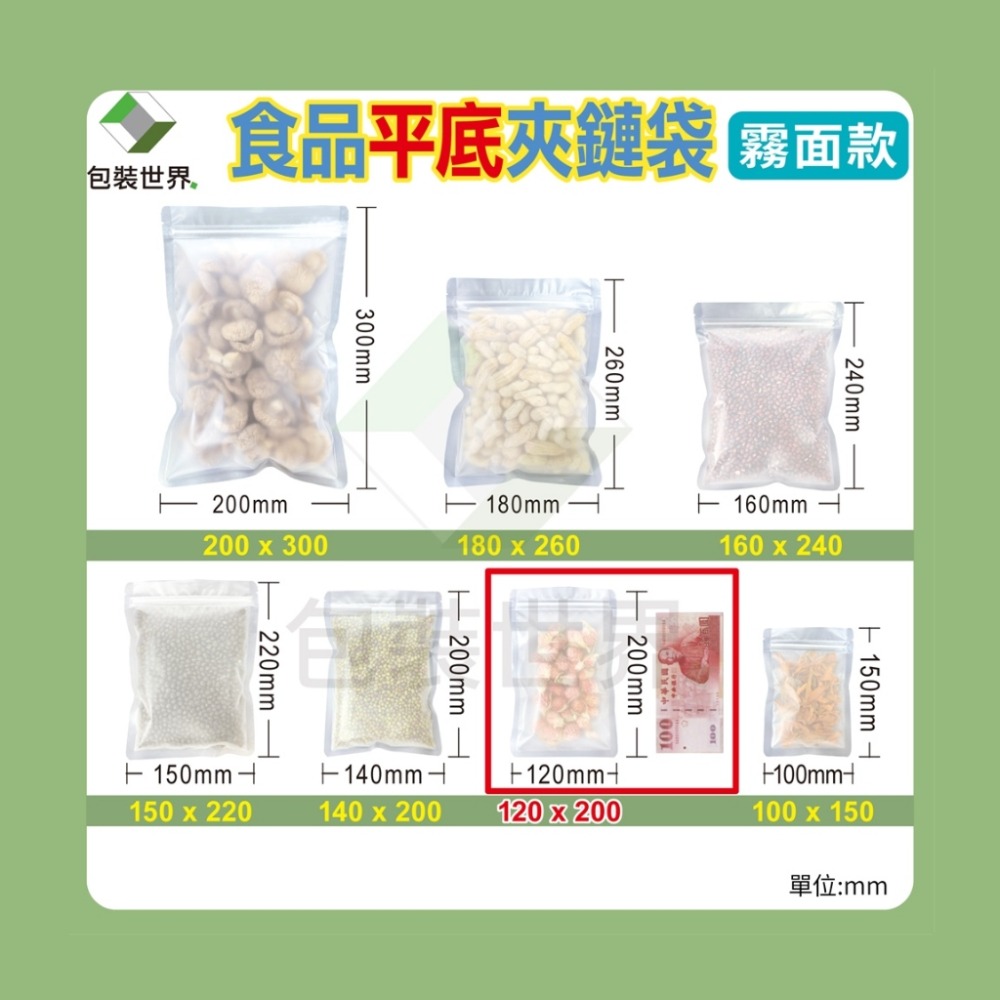 食品平面夾鏈袋 【50入】多規格 食品夾鏈袋 夾鏈袋 糖果包裝 食品包裝 透明夾鏈袋 食品袋 霧面夾鏈袋-規格圖8