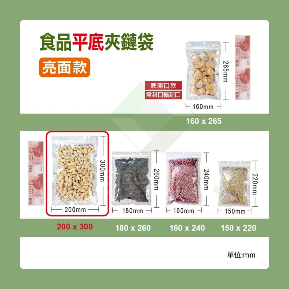 食品平面夾鏈袋 【50入】多規格 食品夾鏈袋 夾鏈袋 糖果包裝 食品包裝 透明夾鏈袋 食品袋 霧面夾鏈袋-規格圖8