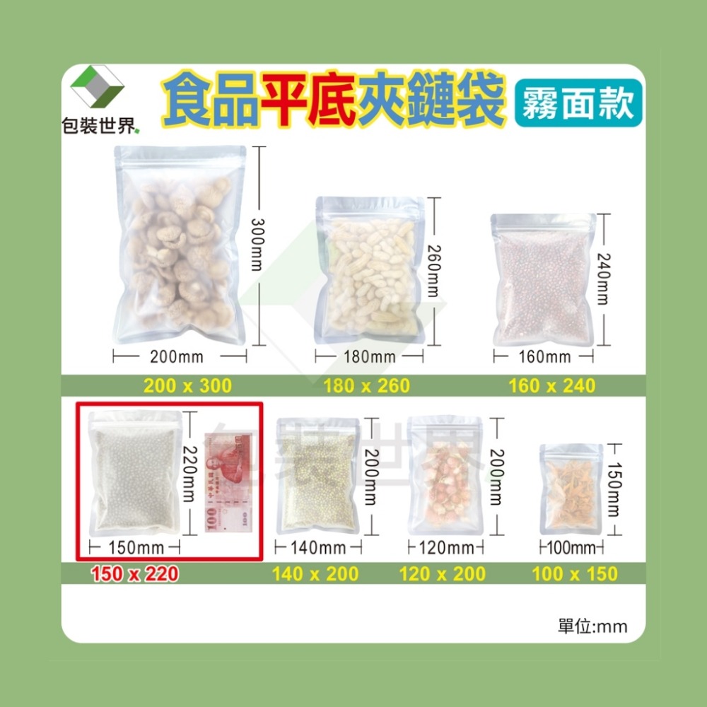 食品平面夾鏈袋 【50入】多規格 食品夾鏈袋 夾鏈袋 糖果包裝 食品包裝 透明夾鏈袋 食品袋 霧面夾鏈袋-規格圖8