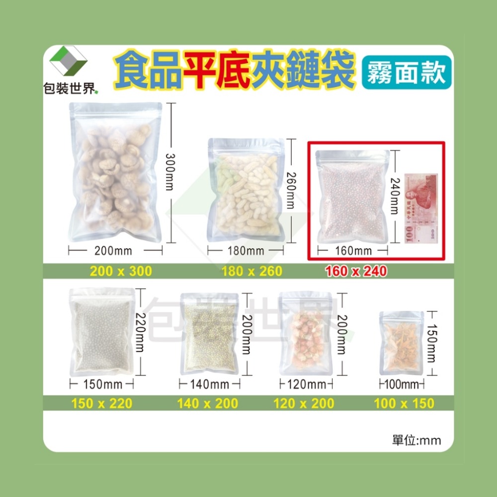 食品平面夾鏈袋 【50入】多規格 食品夾鏈袋 夾鏈袋 糖果包裝 食品包裝 透明夾鏈袋 食品袋 霧面夾鏈袋-規格圖8